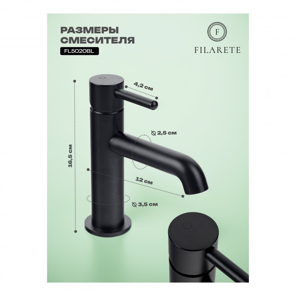 Смеситель для раковины FILARETE Roun FL5020, черный матовый