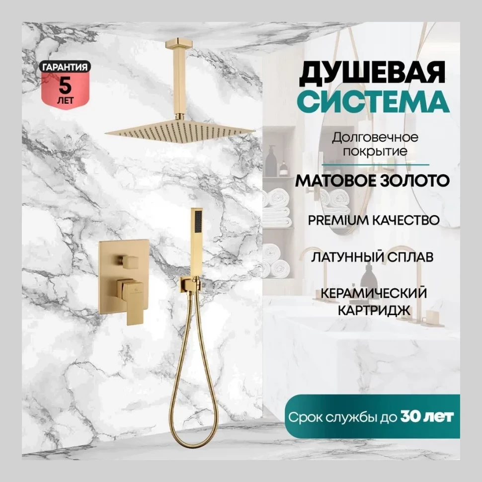 Душевая система скрытого монтажа Grocenberg GB5089MG-4, матовое золото