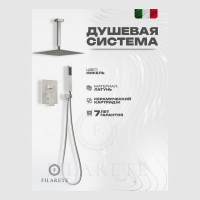 Душевая система скрытого монтажа FILARETE Fing FL1044, никель