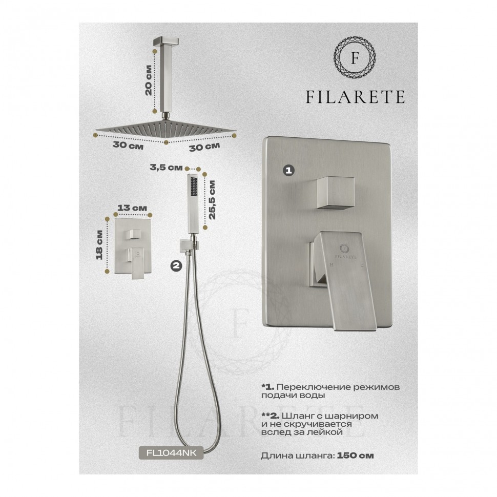 Душевая система скрытого монтажа FILARETE Fing FL1044, никель