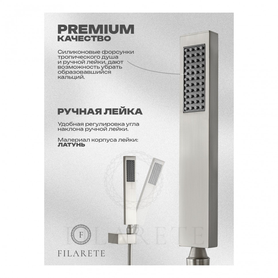 Душевая система скрытого монтажа FILARETE Fing FL1044, никель