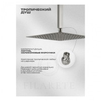 Душевая система скрытого монтажа FILARETE Fing FL1044, никель