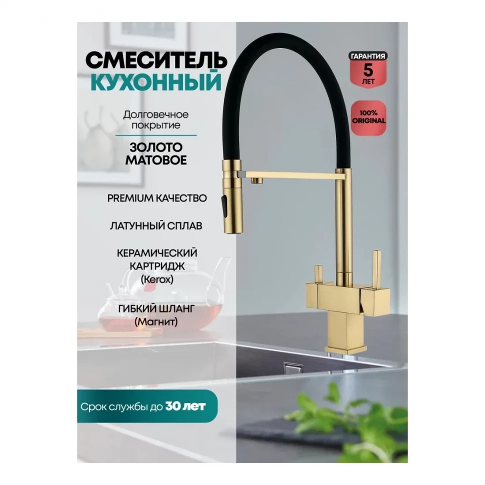 Смеситель для кухни под фильтр на магните Grocenberg GB4098, матовое золото
