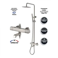 Душевая система с термостатом Grocenberg GB7005, никель