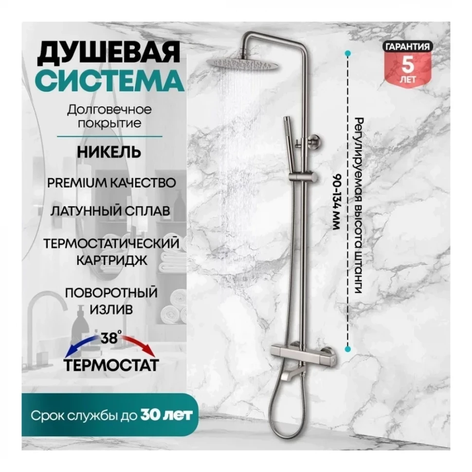 Душевая система с термостатом Grocenberg GB7005, никель