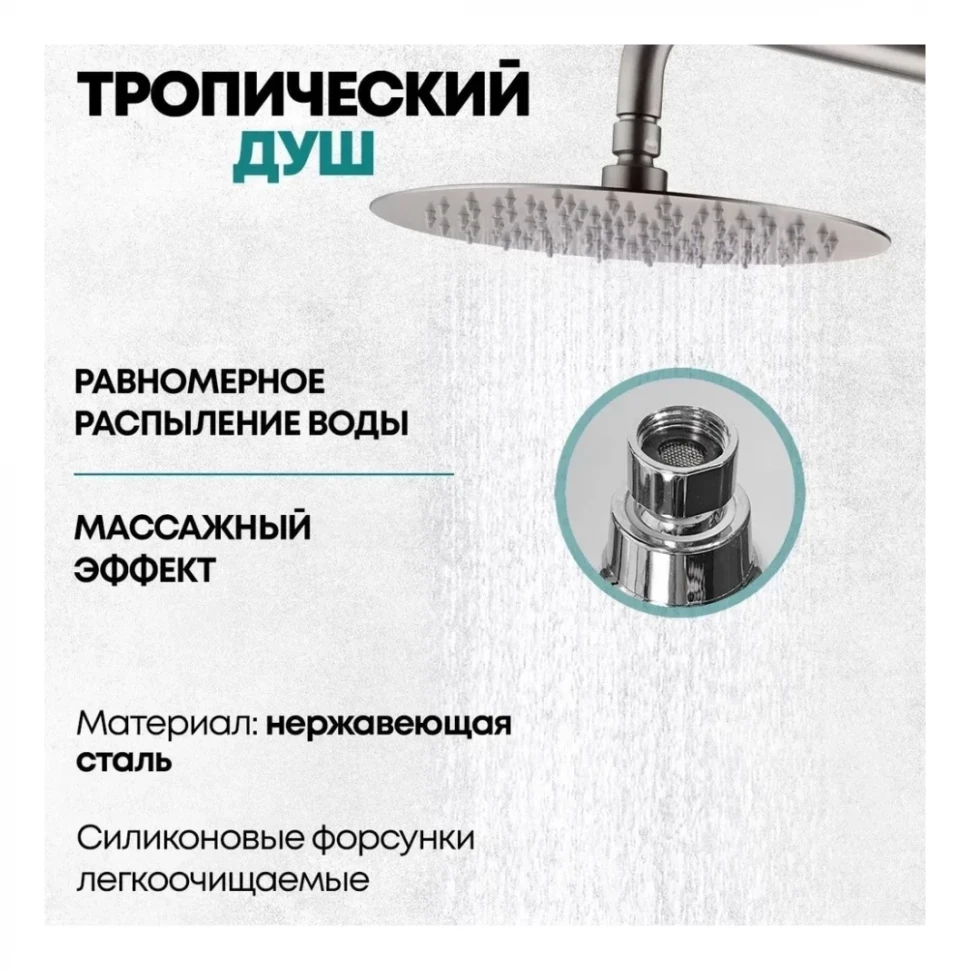 Душевая система с термостатом Grocenberg GB7005, никель