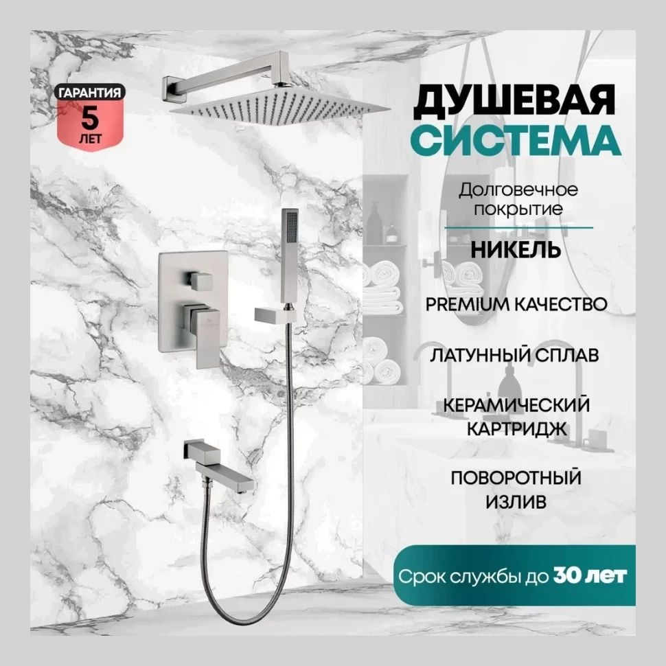 Душевая система скрытого монтажа Grocenberg GB5089NK-1, никель