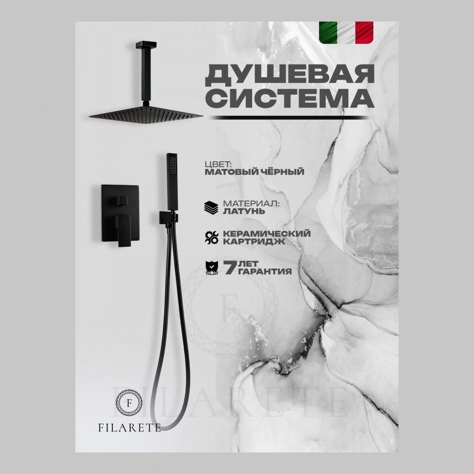 Душевая система скрытого монтажа FILARETE Fing FL1044, черный матовый