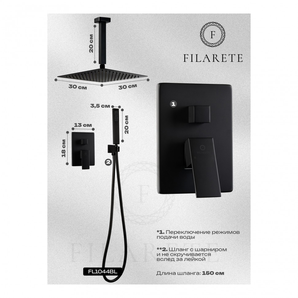 Душевая система скрытого монтажа FILARETE Fing FL1044, черный матовый