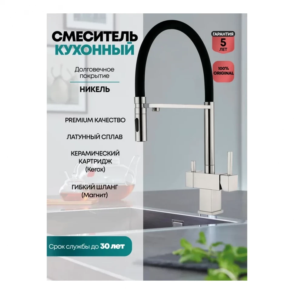 Смеситель для кухни под фильтр на магните Grocenberg GB4098, никель