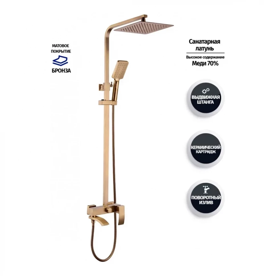 Душевая система Grocenberg GB7007-1, бронза