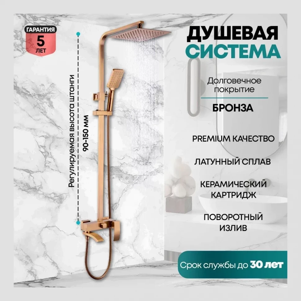 Душевая система Grocenberg GB7007-1, бронза