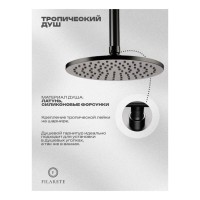 Душевая система встроенная FILARETE FL1032, графит