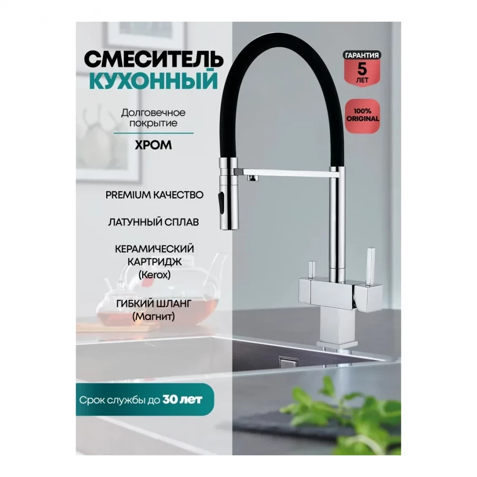 Смеситель для кухни под фильтр на магните Grocenberg GB4098, хром