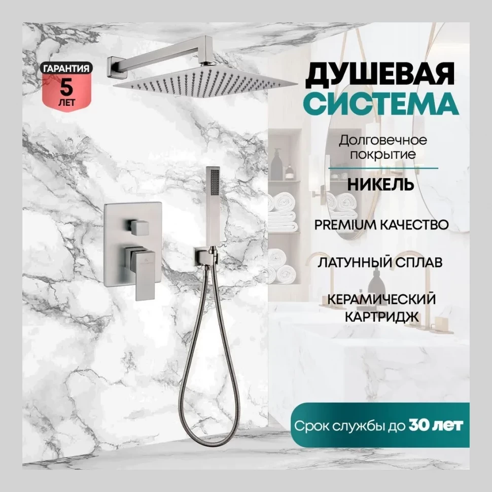 Душевая система скрытого монтажа Grocenberg GB5089NK-3, никель