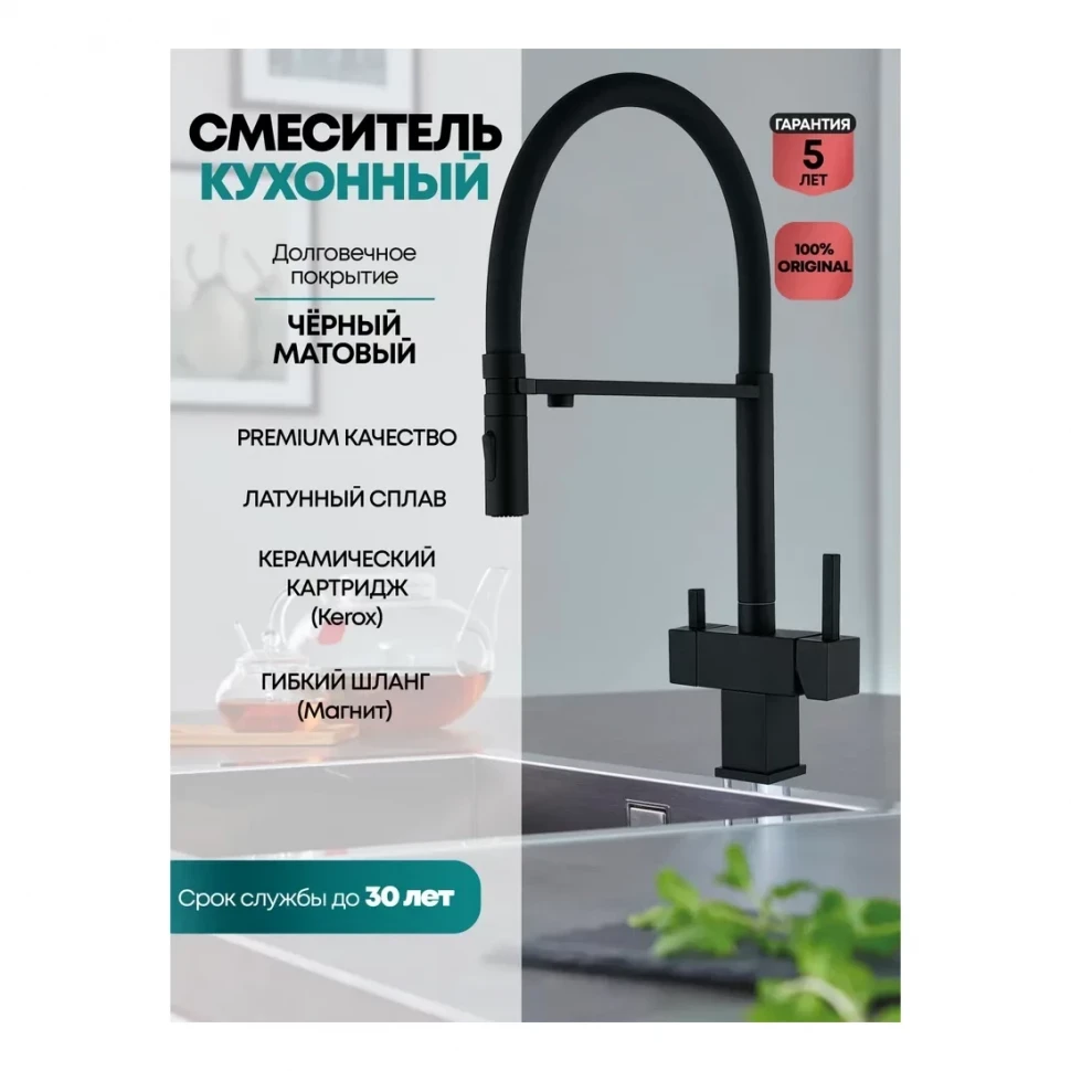 Смеситель для кухни под фильтр на магните Grocenberg GB4098, черный матовый