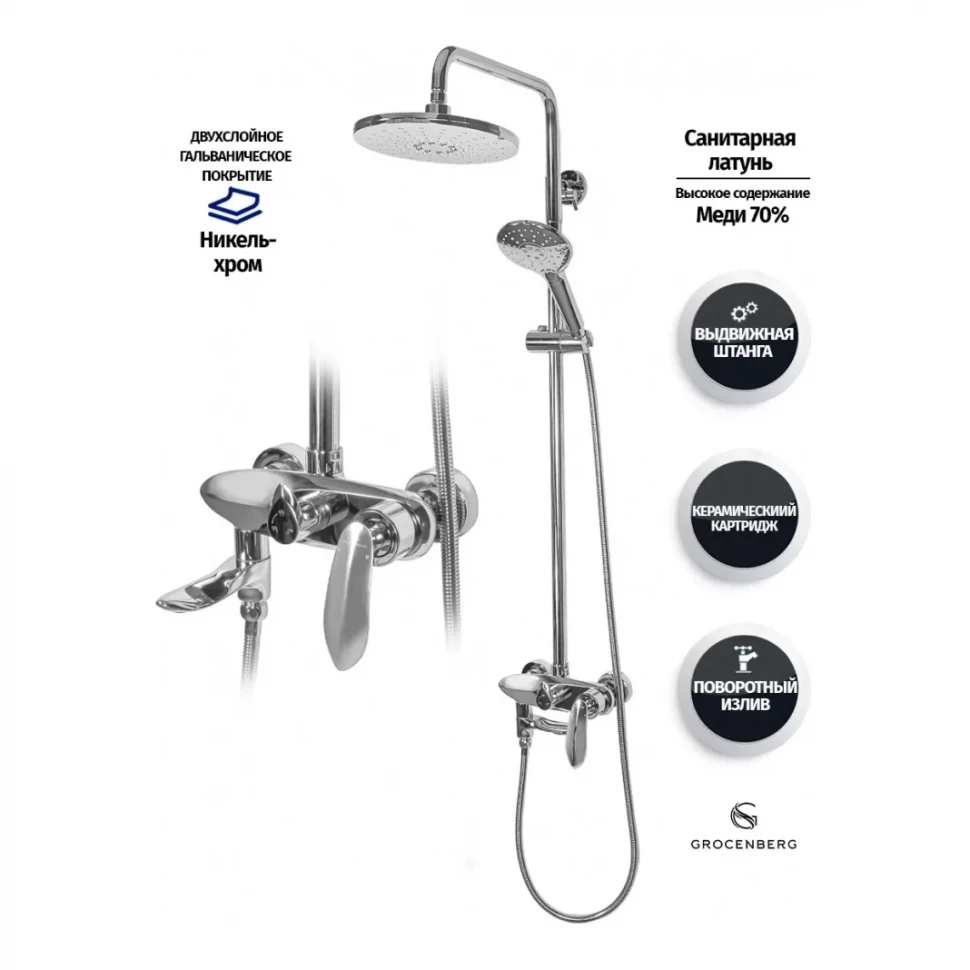 Душевая система Grocenberg GB7001, хром