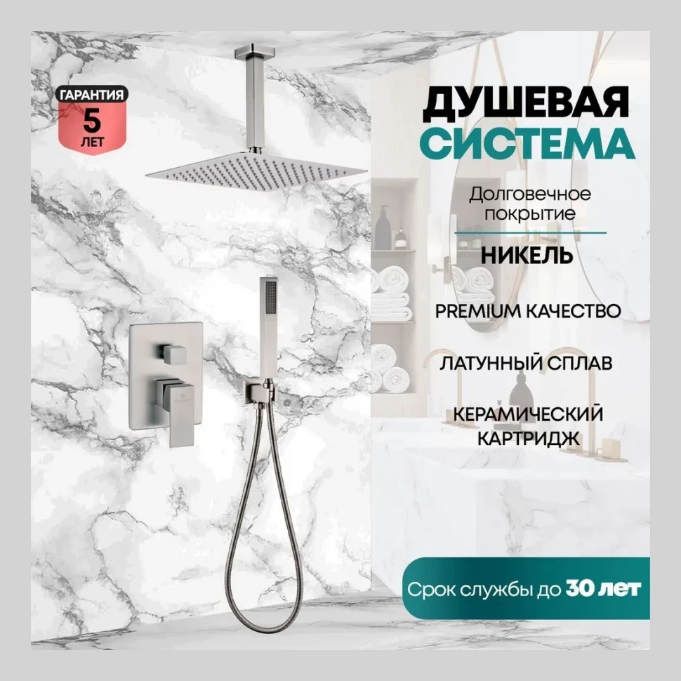 Душевая система скрытого монтажа Grocenberg GB5089NK-4, никель