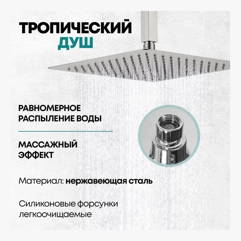 Душевая система скрытого монтажа Grocenberg GB5089NK-4, никель