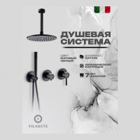 Душевая система встроенная FILARETE FL1032, черный матовый