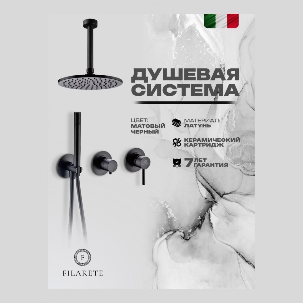 Душевая система встроенная FILARETE FL1032, черный матовый