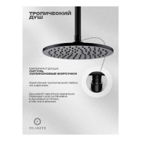 Душевая система встроенная FILARETE FL1032, черный матовый