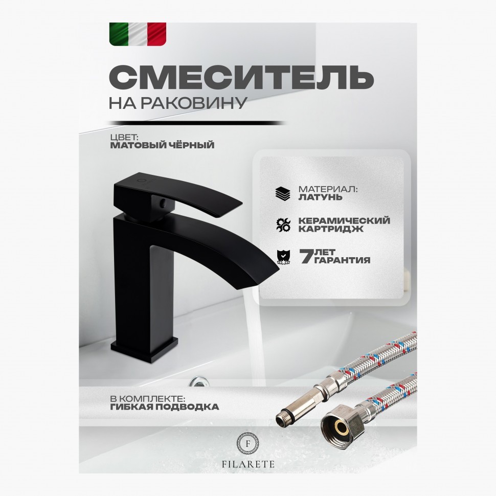 Смеситель для раковины FILARETE Waterfall FL5010, черный матовый