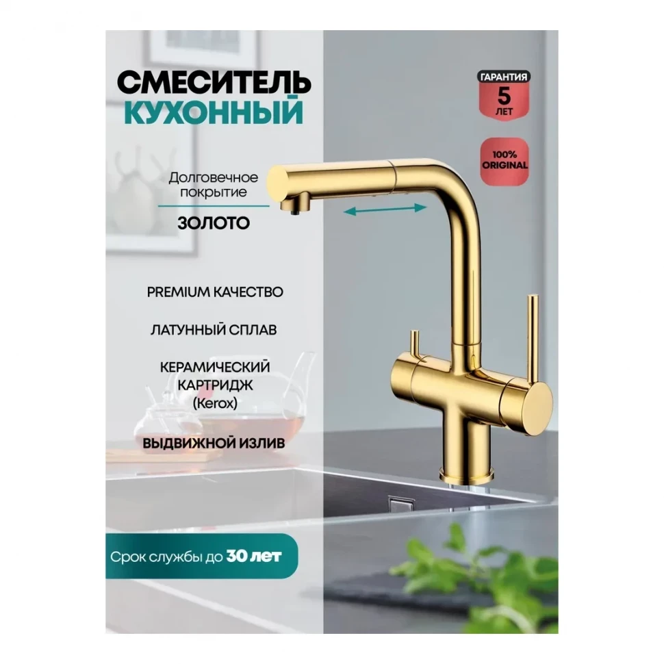 Смеситель для кухни под фильтр с выдвижным изливом Grocenberg GB4097, золото глянец