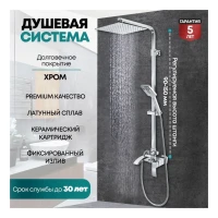 Душевая система Grocenberg GB7007, хром