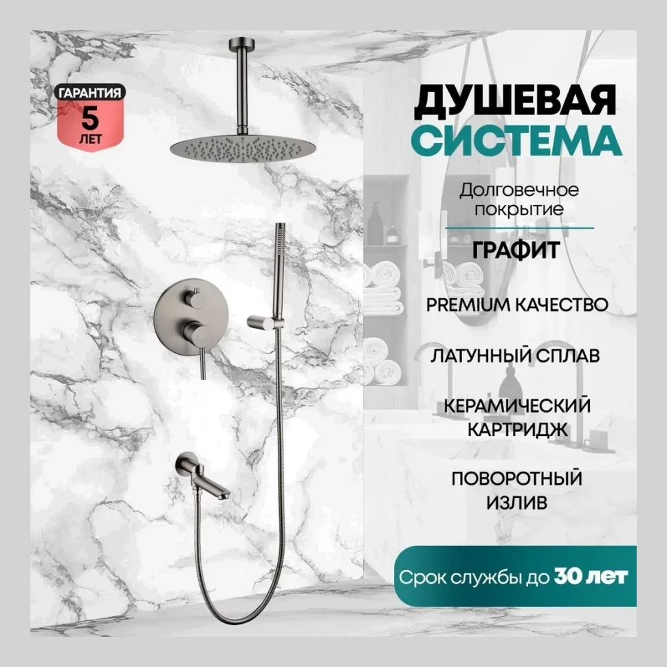 Душевая система скрытого монтажа Grocenberg GB5099BG-2, графит