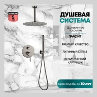 Душевая система скрытого монтажа Grocenberg GB5099BG-4, графит
