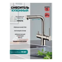 Смеситель для кухни под фильтр с выдвижным изливом Grocenberg GB4097, никель