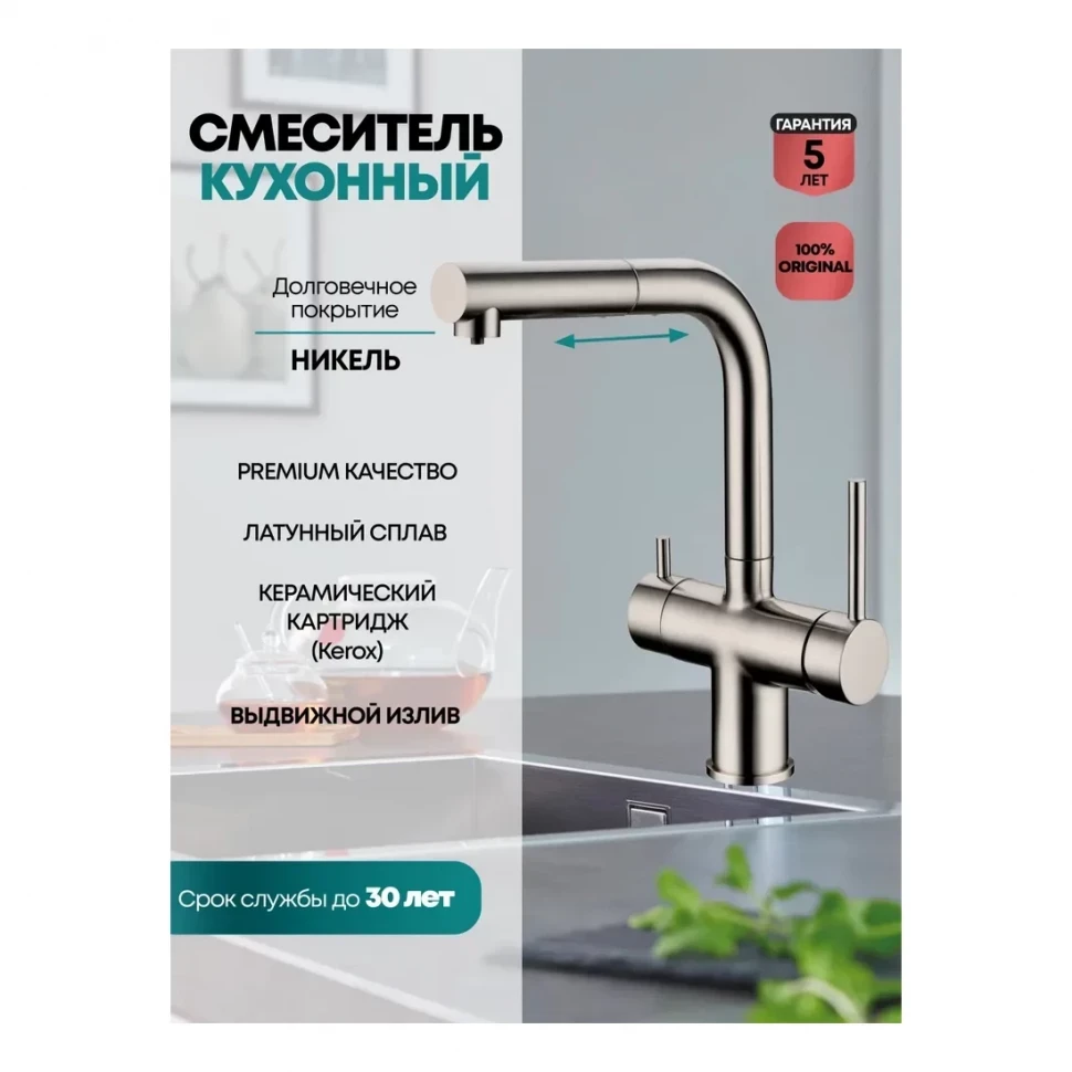 Смеситель для кухни под фильтр с выдвижным изливом Grocenberg GB4097, никель