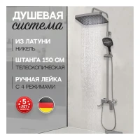 Душевая система Hansberge H5049, никель