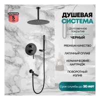 Душевая система скрытого монтажа Grocenberg GB5099BL-2, черный матовый