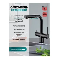 Смеситель для кухни под фильтр с выдвижным изливом Grocenberg GB4097, черный матовый