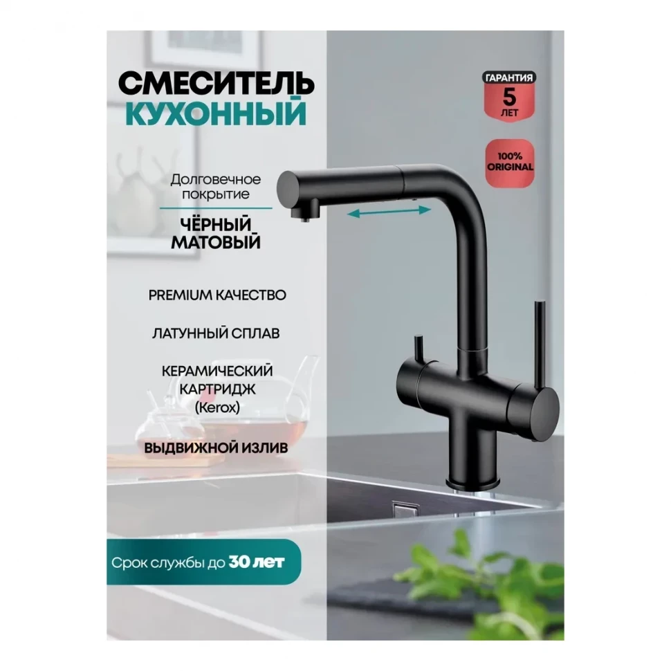 Смеситель для кухни под фильтр с выдвижным изливом Grocenberg GB4097, черный матовый