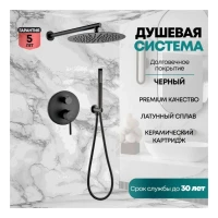 Душевая система скрытого монтажа Grocenberg GB5099BL-3, черный матовый