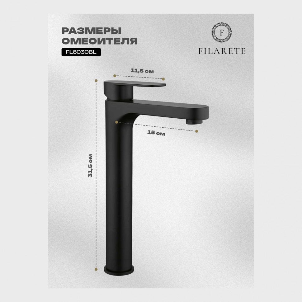 Смеситель для раковины FILARETE Retta FL6030, черный матовый