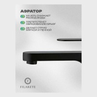 Смеситель для раковины FILARETE Retta FL6030, черный матовый