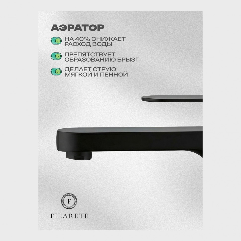 Смеситель для раковины FILARETE Retta FL6030, черный матовый
