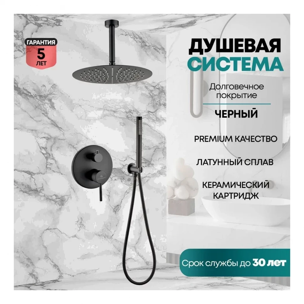 Душевая система скрытого монтажа Grocenberg GB5099BL-4, черный матовый