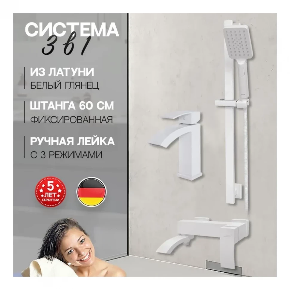 Набор для ванны 3 в 1 Hansberge H7077, белый