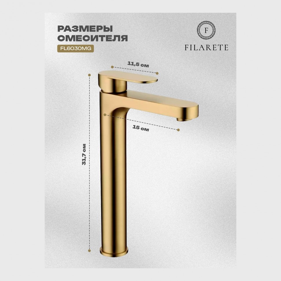 Смеситель для раковины FILARETE Retta FL6030, матовое золото