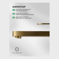 Смеситель для раковины FILARETE Retta FL6030, матовое золото