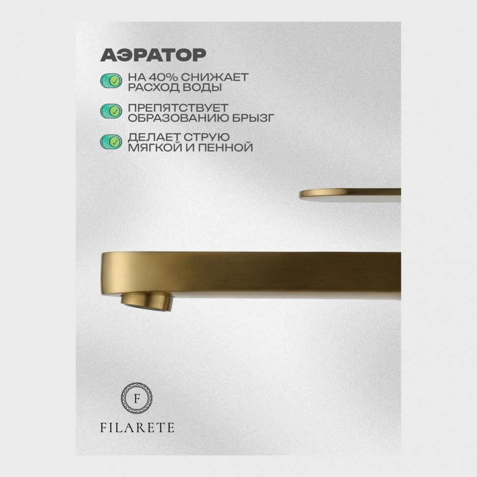 Смеситель для раковины FILARETE Retta FL6030, матовое золото
