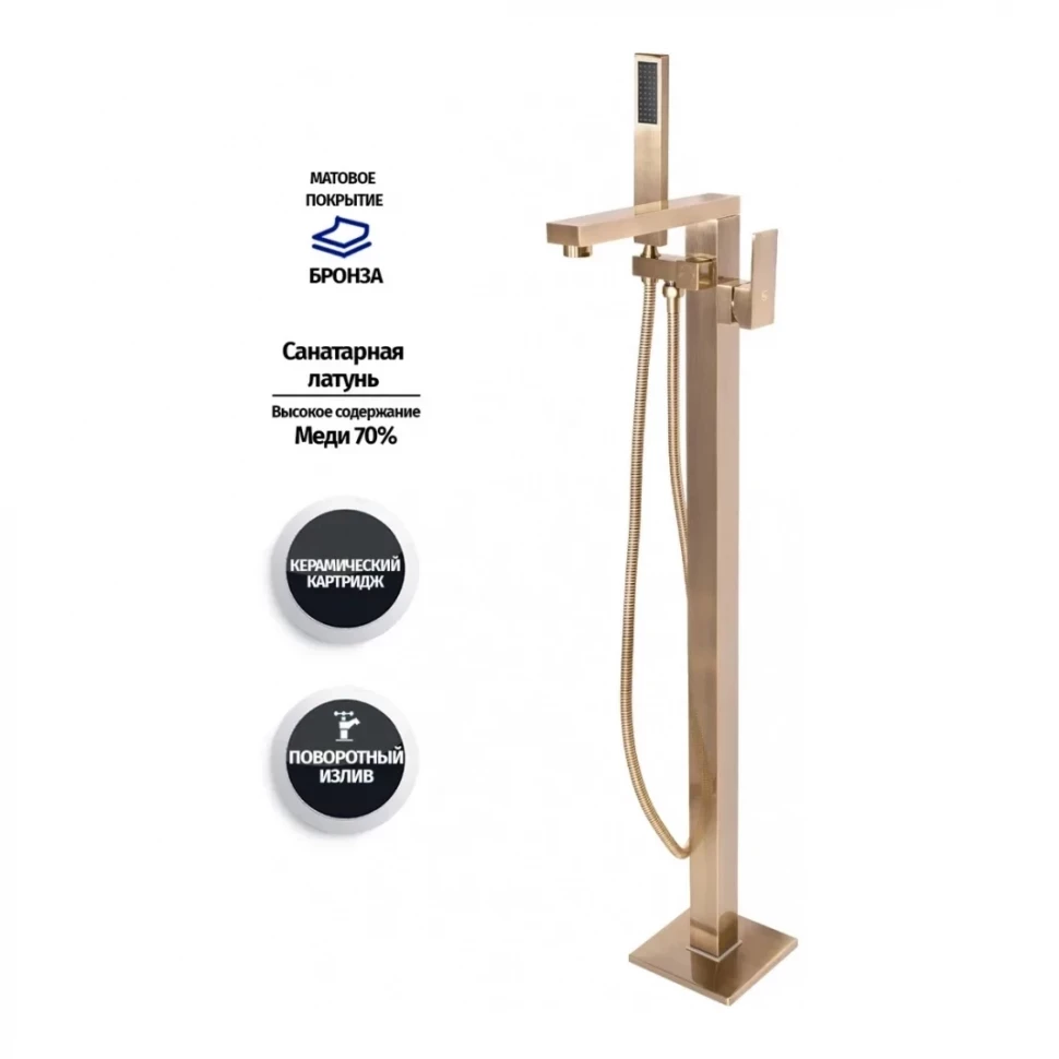 Смеситель напольный для ванны Grocenberg GB800, бронза