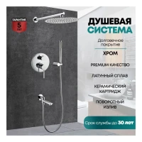 Душевая система скрытого монтажа Grocenberg GB5099CR-1, хром