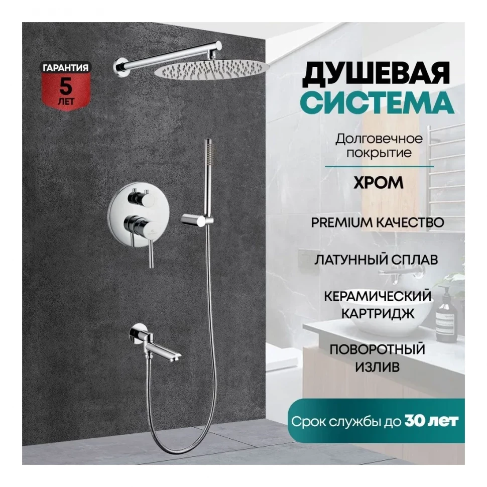 Душевая система скрытого монтажа Grocenberg GB5099CR-1, хром