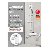 Набор для ванны 3 в 1 Hansberge H7077, белый/хром